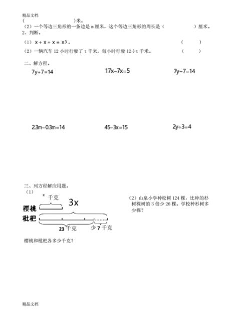 20道解方程四年级