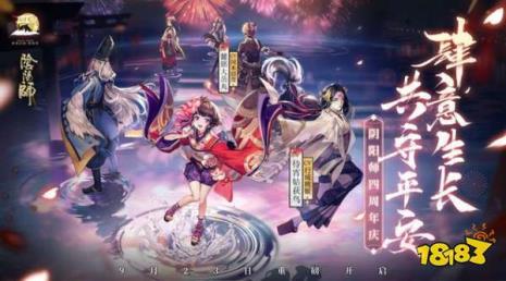 阴阳师周年庆一般持续多久