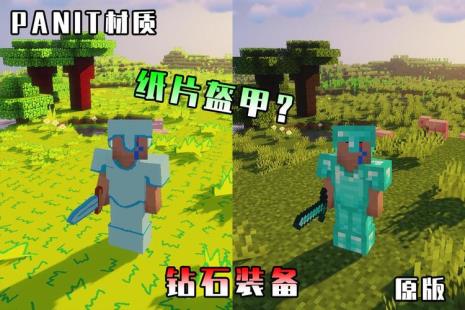 minecraft材质包什么意思