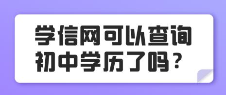 初中文化怎么提升学历