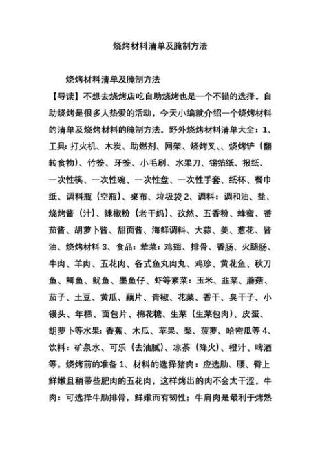 烧烤材料清单都有什么