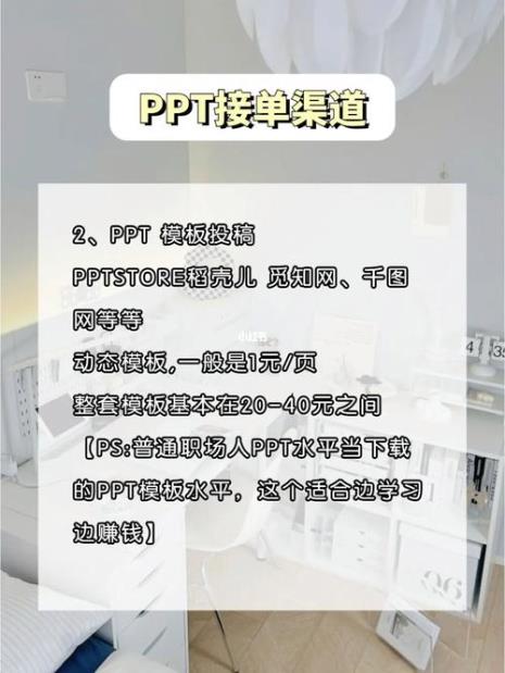 做PPT接单要注意些什么