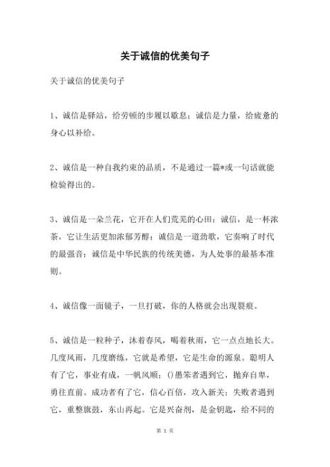 关于诚信的成语典故30字