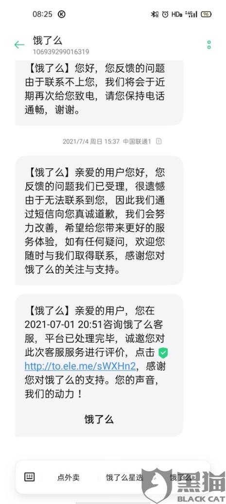 饿了么多久可以退款