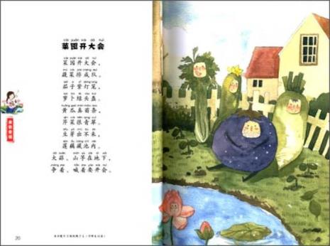 幼儿园20周年儿歌童谣简短