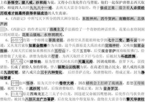 西游记52回主要内容