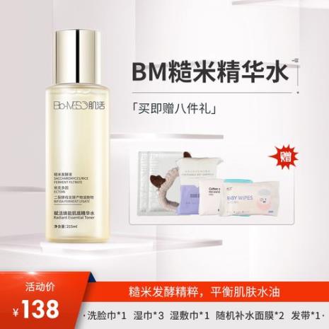 bm肌活糙米水必须配乳液吗