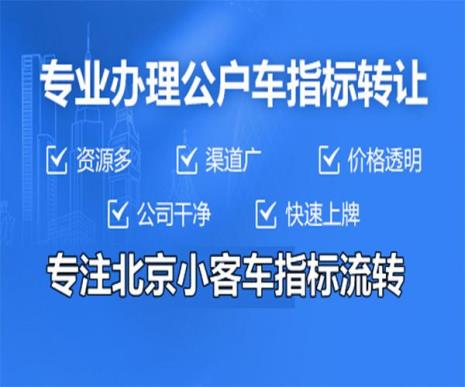 北京上海车牌可以转卖吗