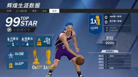 nba2k20手机版分卫选哪个队