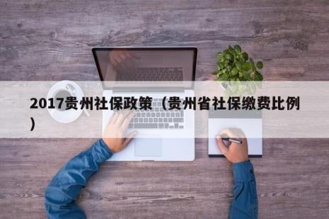 省社保转市社保如何办理