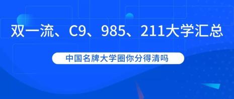 喀什大学是985吗还是211