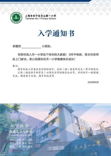 幼升小入学通知书没去拿会怎样