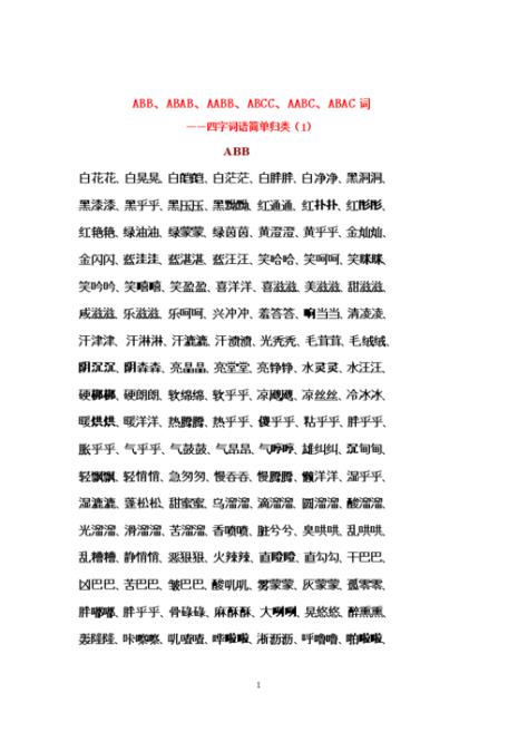 四个字的名词词语