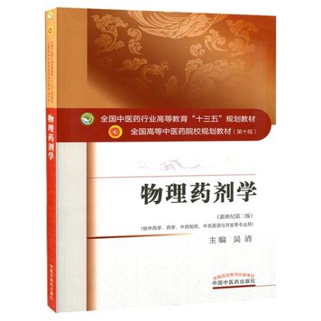 中药学为什么要学物理