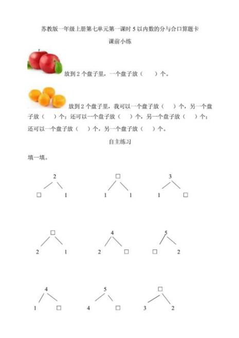 小学分成和组成怎么教