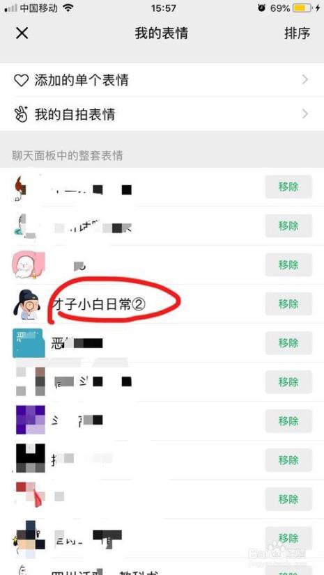 微信里自己的表情包显示不出来