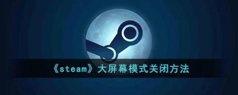 steam自启动关闭了打开不了怎么办