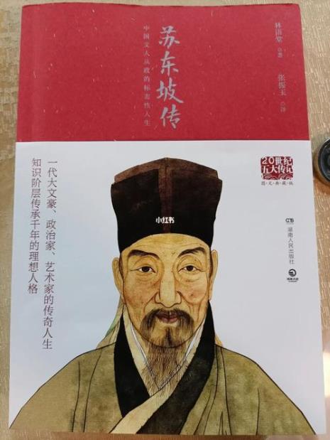 苏东坡传哪个版本好