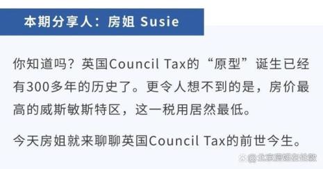 英国的Counciltax是什么