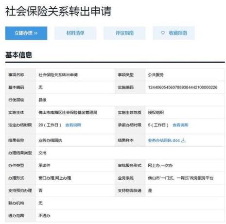 新公司交社保 怎么知道社保账号