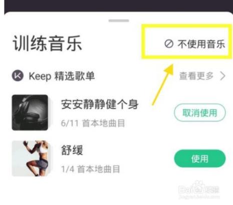 keep怎么关闭跑步时的语音