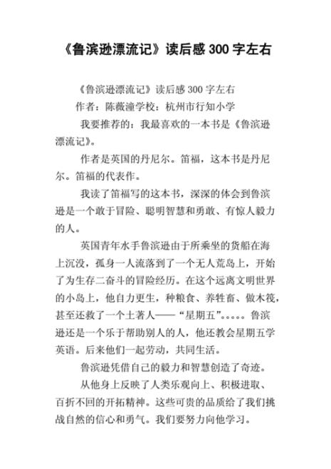 鲁滨逊漂流记主要内容20字左右