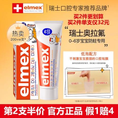 elmex牙膏婴儿可以用么