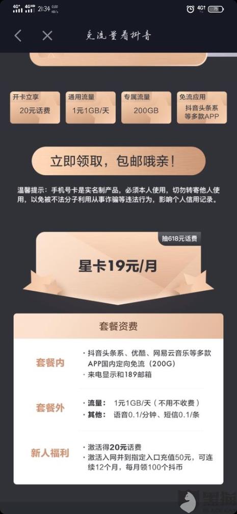 中国电信的星卡是怎么扣费的