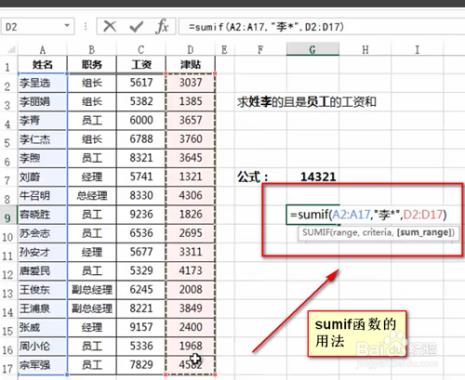 excel sumif里面能不能嵌套if函数