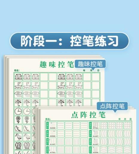 点阵笔画字帖有用吗