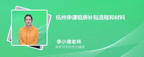 20届杭州租房补贴第二年怎么领