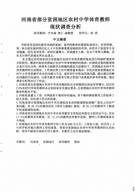 体育教师适合发表的国家级论文