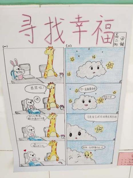 心理漫画是什么