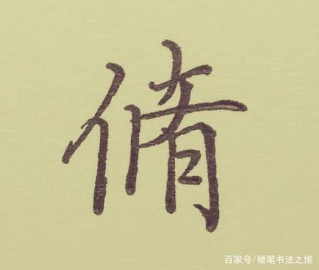 一个门字里面一个众字是什么字