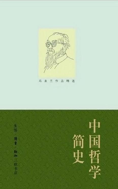 中国哲学史三个开端