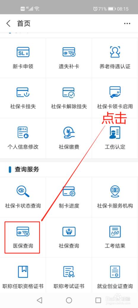 医保卡余额查询步骤