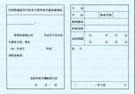 山西省毕业报到证丢失怎么办