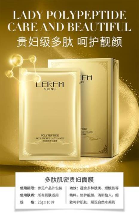 lerfm多肽肌密贵妇面膜适用年龄