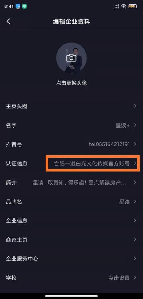 抖音企业认证资料填写详解