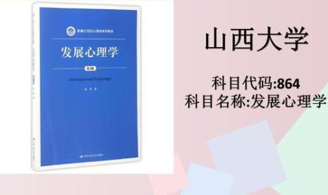 山西大学的心理学考研好考吗