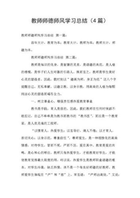 评价师德师风建设的依据是什么