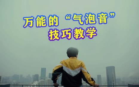 一直说话有气泡音怎么改回来