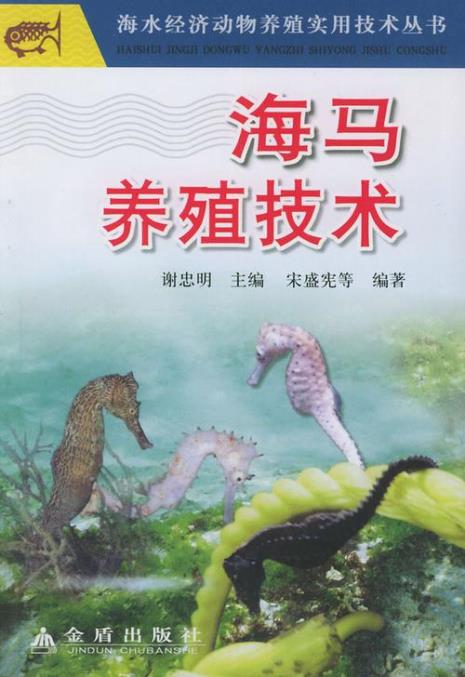 海马生长周期