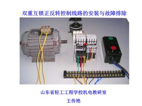 请叙述双重互锁的原理