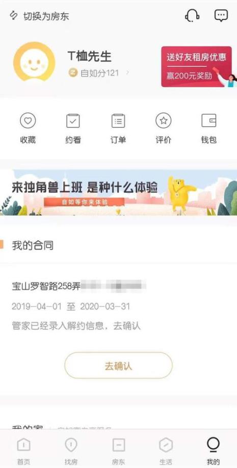 自如管家面试会查学历吗