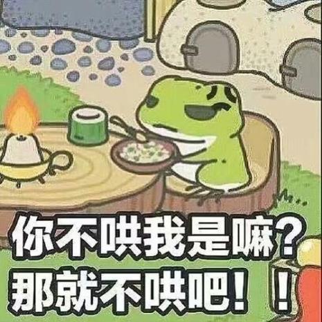 不会哄人算不算缺点