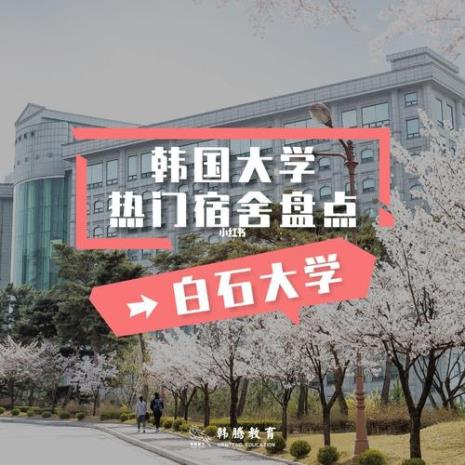 白石大学世界排名