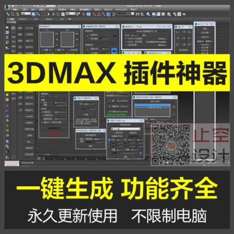 3dmax有用的小插件