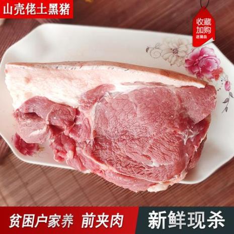 前夹肉的分割方法