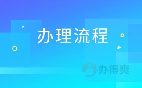 怎样自行办理档案转移手续